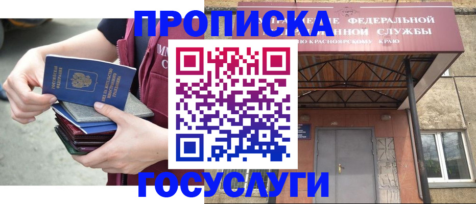 прописка от собственника в Канске
